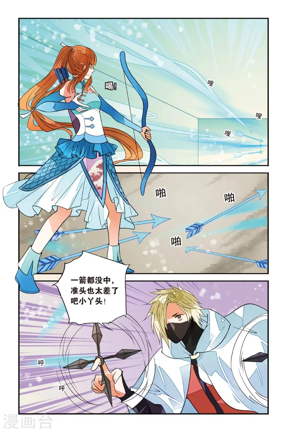 第34话 五国之初1 第4页