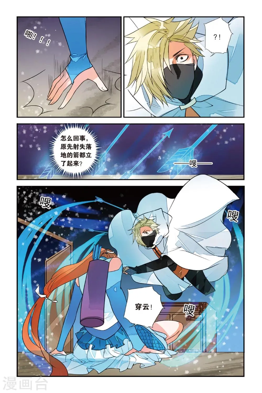 第34话 五国之初1 第7页