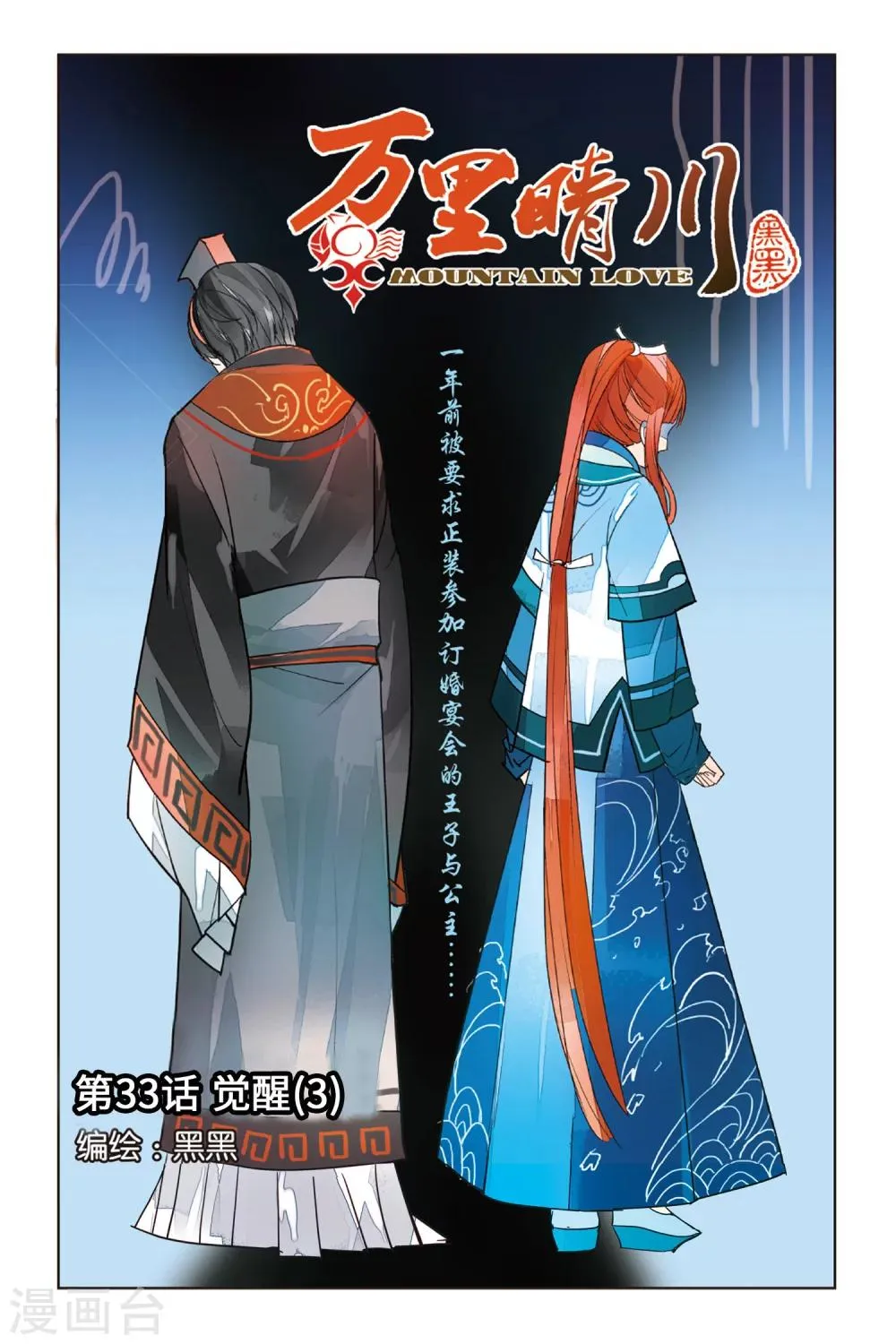 第33话 觉醒3 第1页