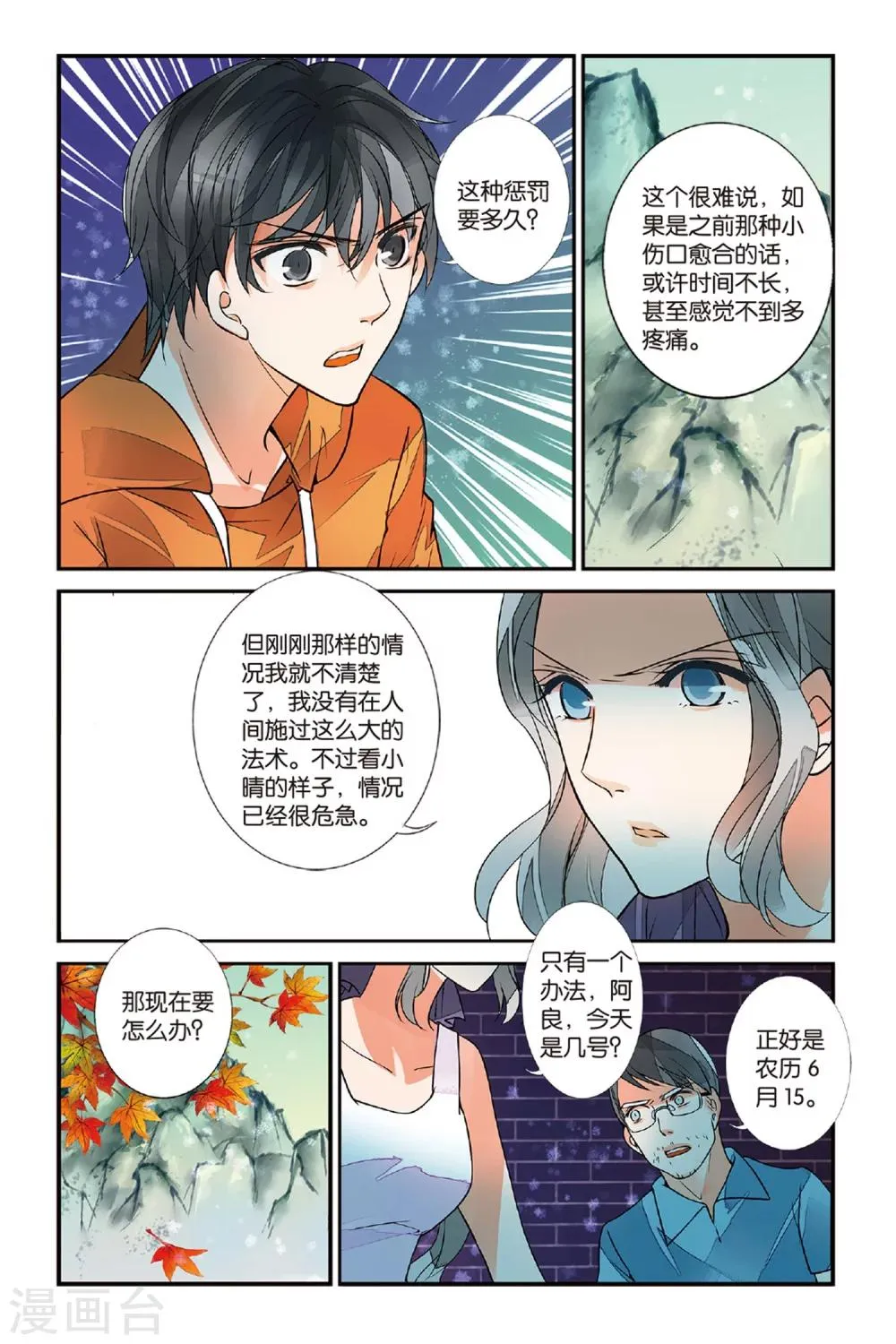 第33话 觉醒3 第2页