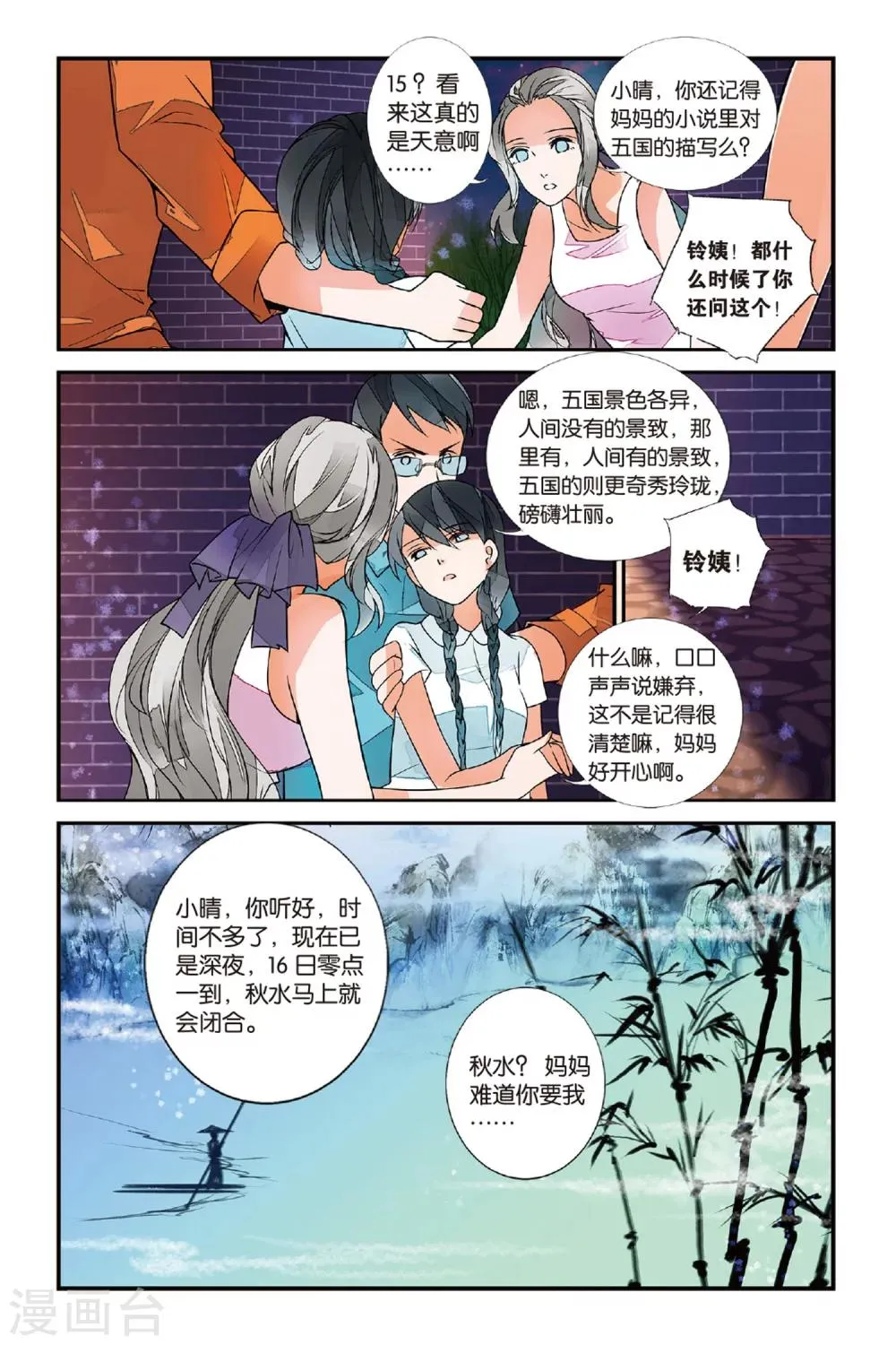 第33话 觉醒3 第3页