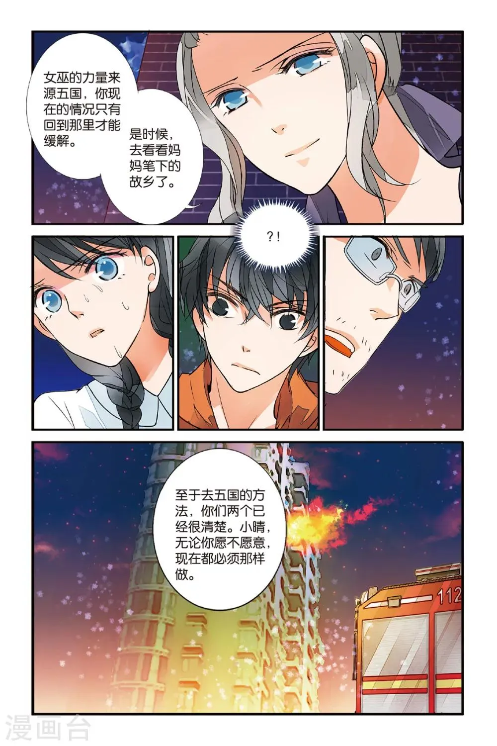 第33话 觉醒3 第4页