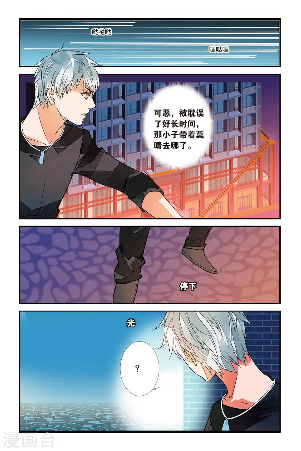 第33话 觉醒3 第5页