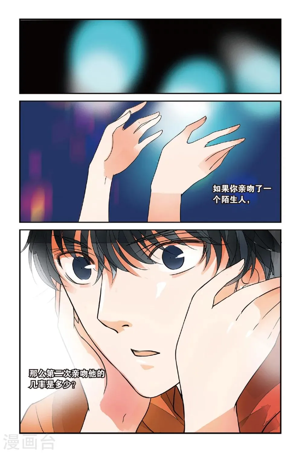 第33话 觉醒3 第6页