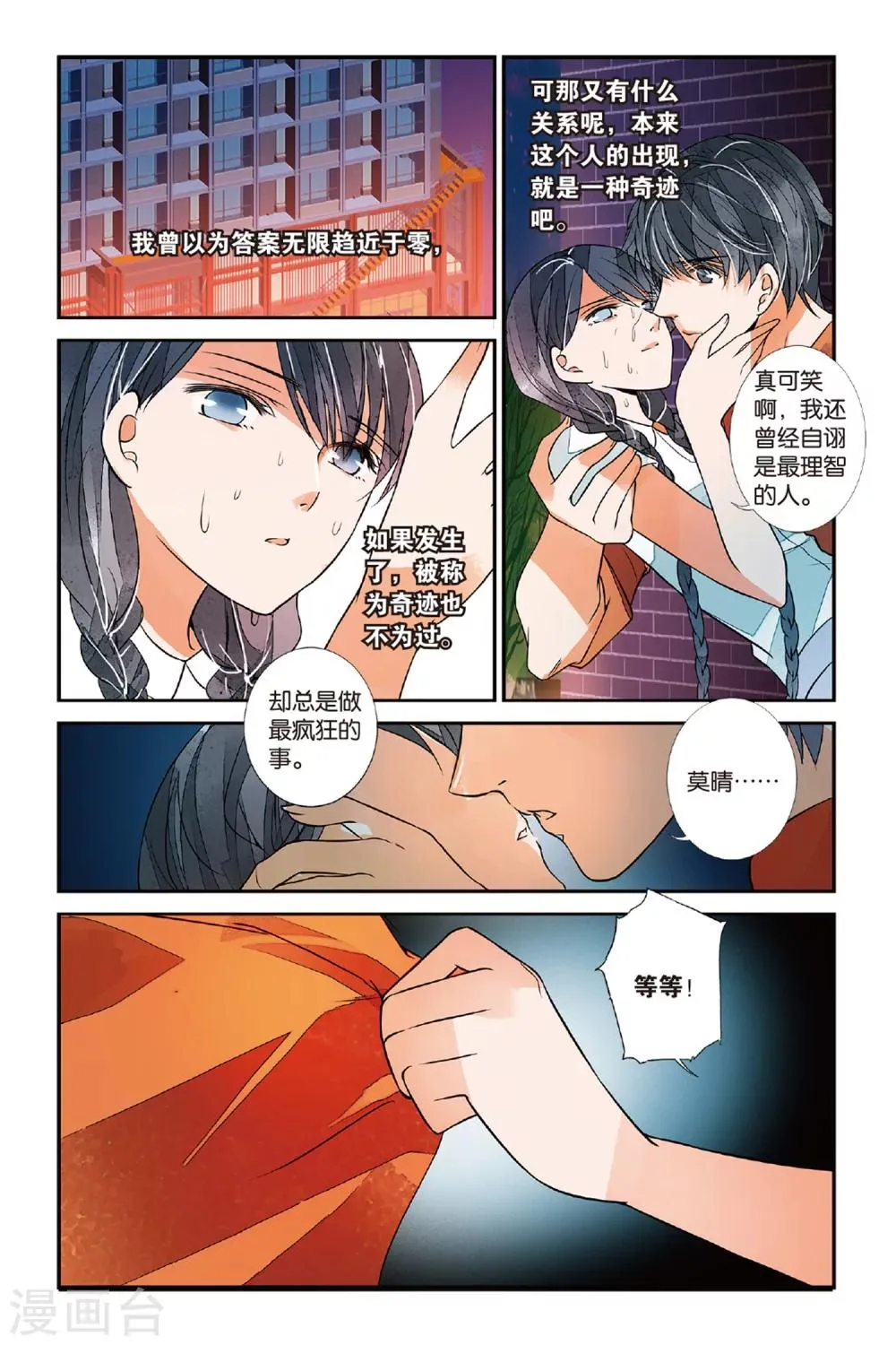 第33话 觉醒3 第7页
