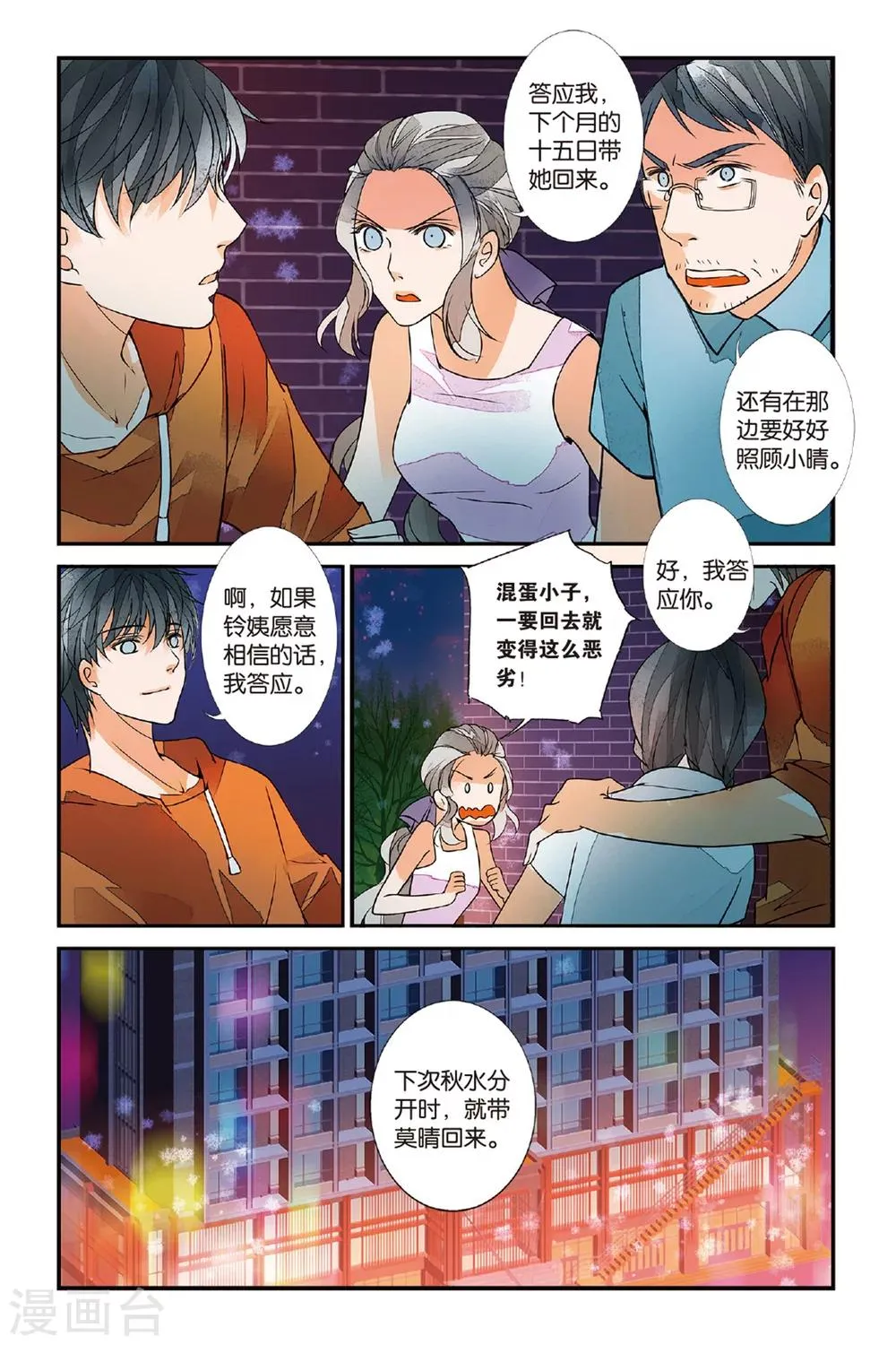 第33话 觉醒3 第8页