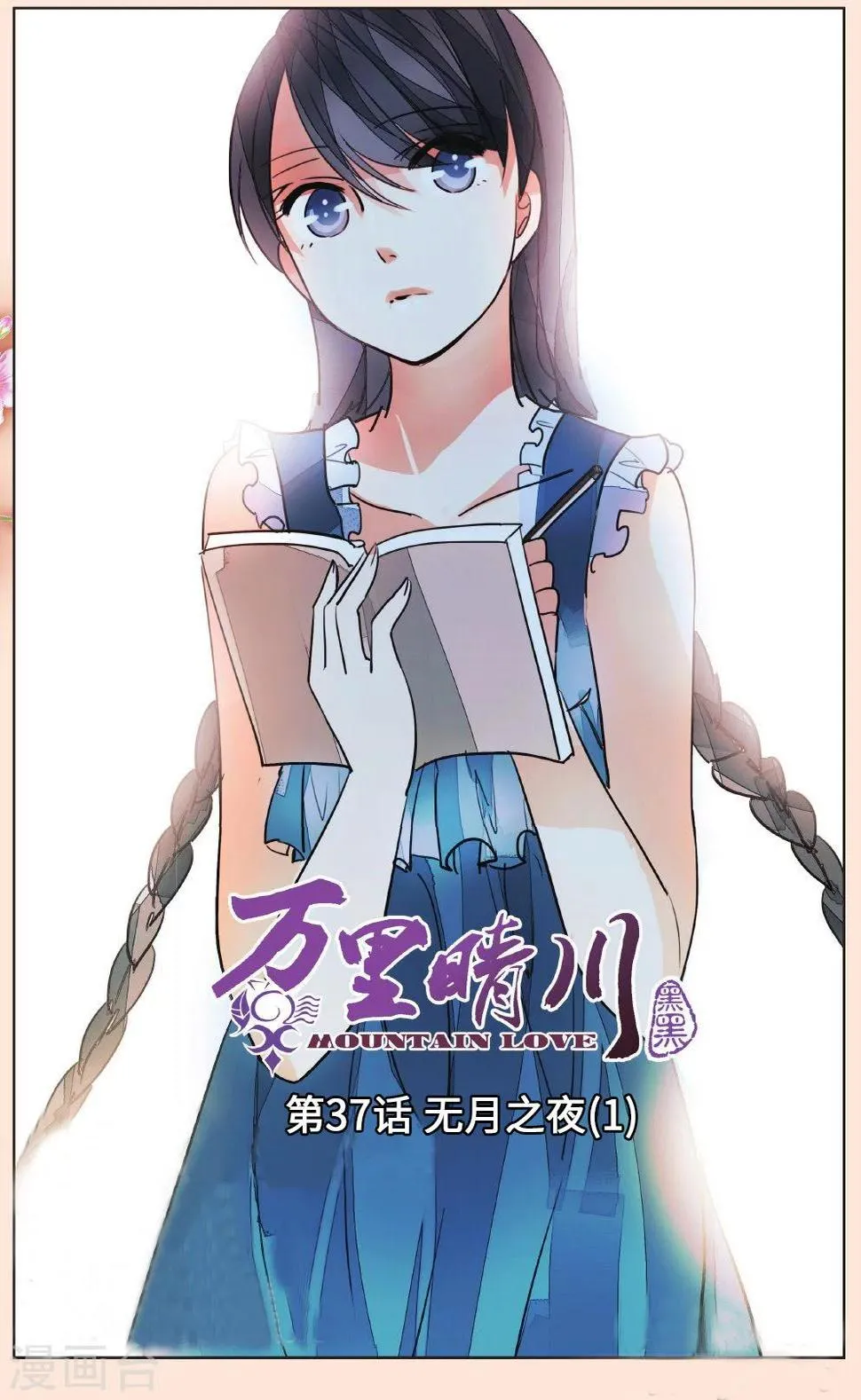 第37话 无月之夜1 第1页