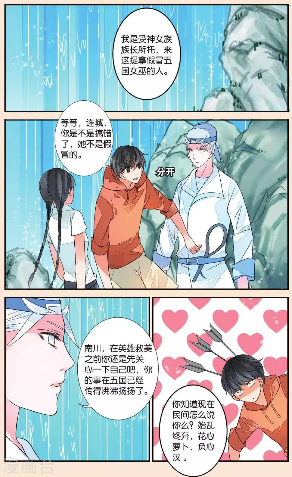 第37话 无月之夜1 第2页