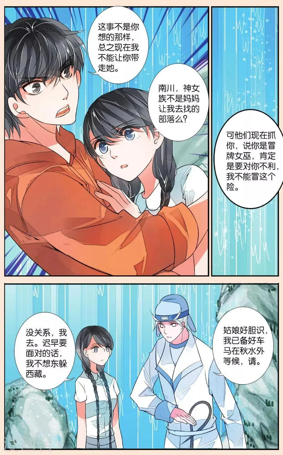 第37话 无月之夜1 第3页