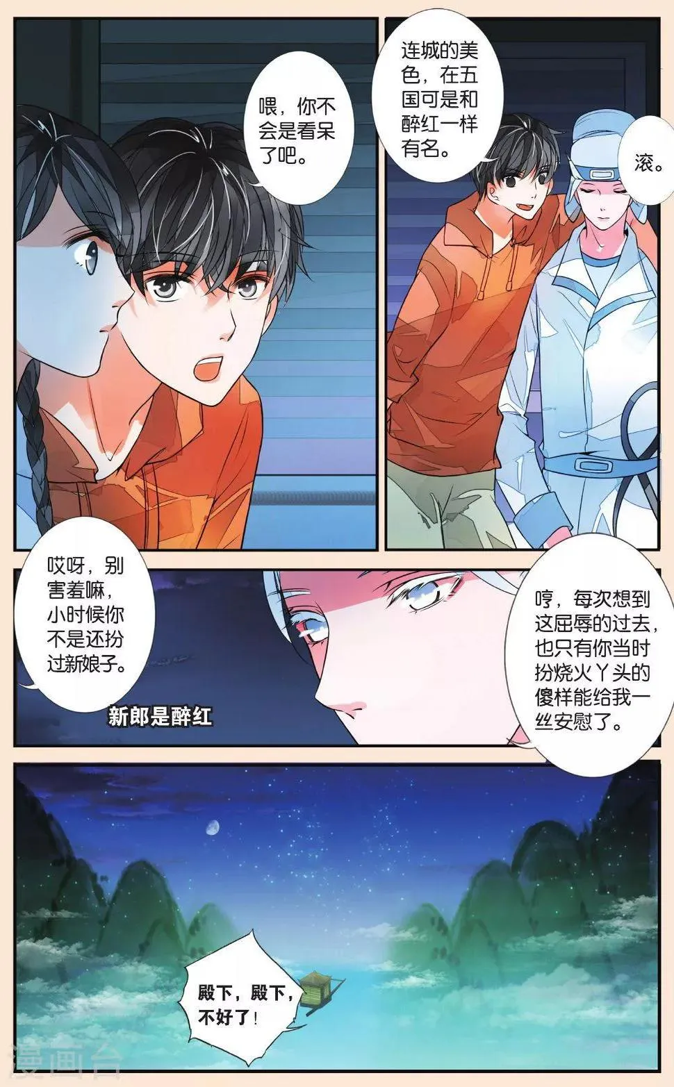 第37话 无月之夜1 第7页