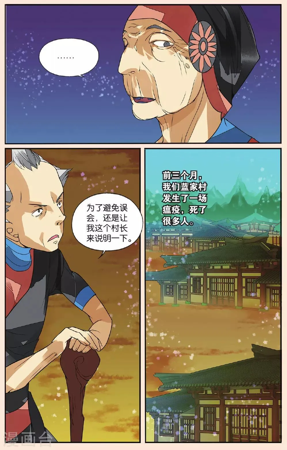 第45话 孤女红3 第2页