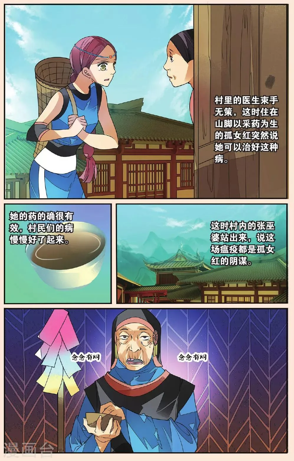 第45话 孤女红3 第3页