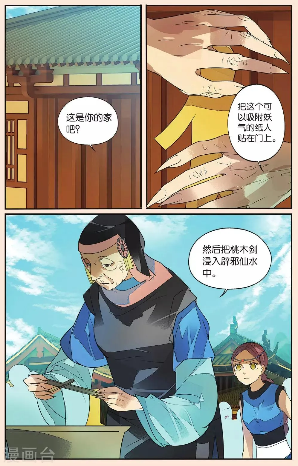 第45话 孤女红3 第5页