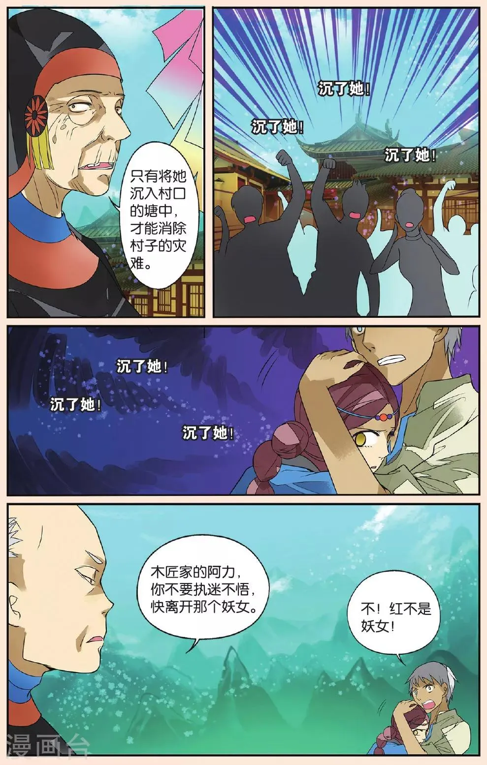 第45话 孤女红3 第7页