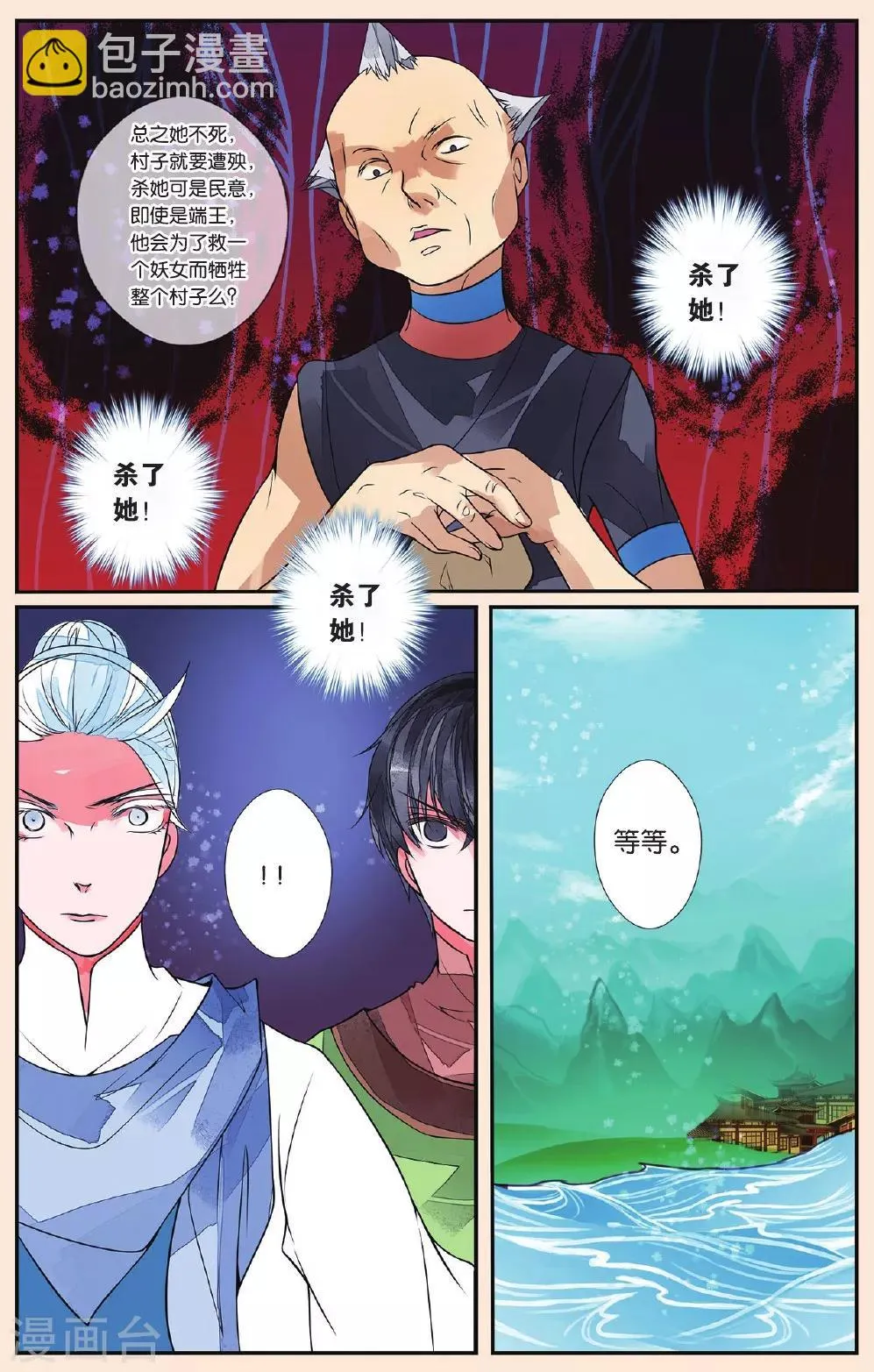 第45话 孤女红3 第8页