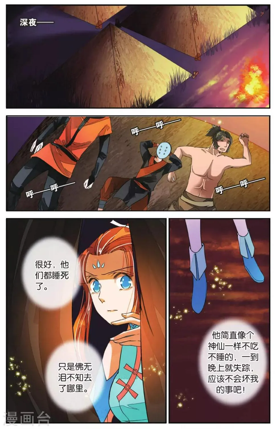 第50话 百转千回2 第7页