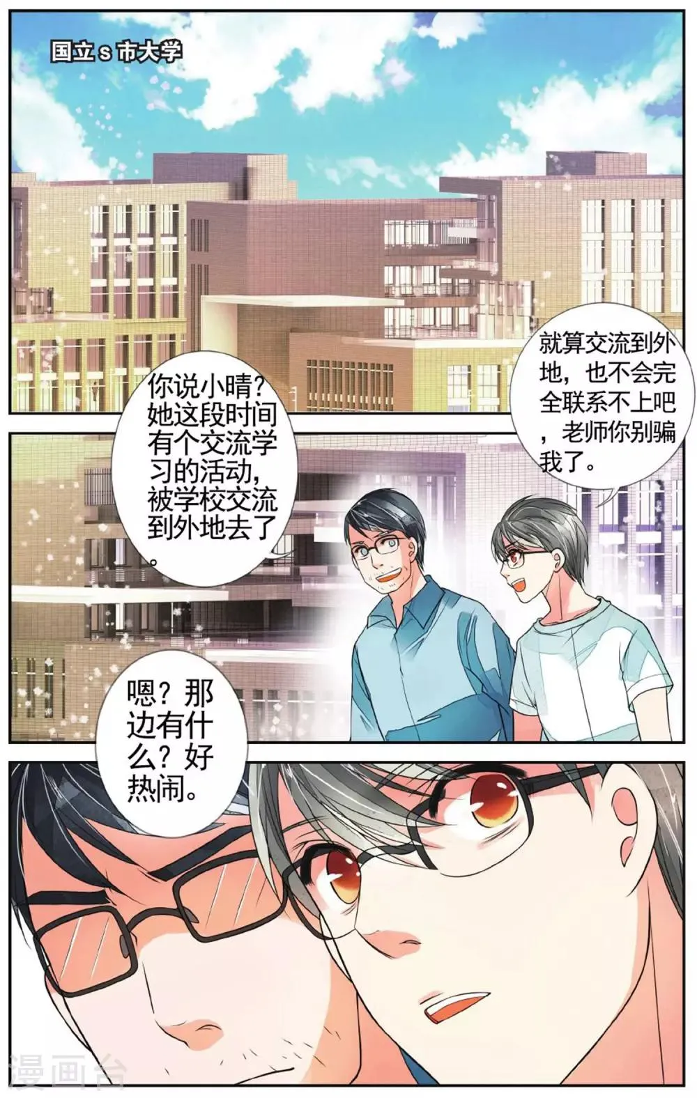 第52话 暴龙乐队1 第2页