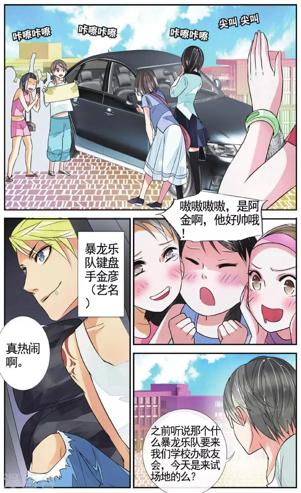 第52话 暴龙乐队1 第3页