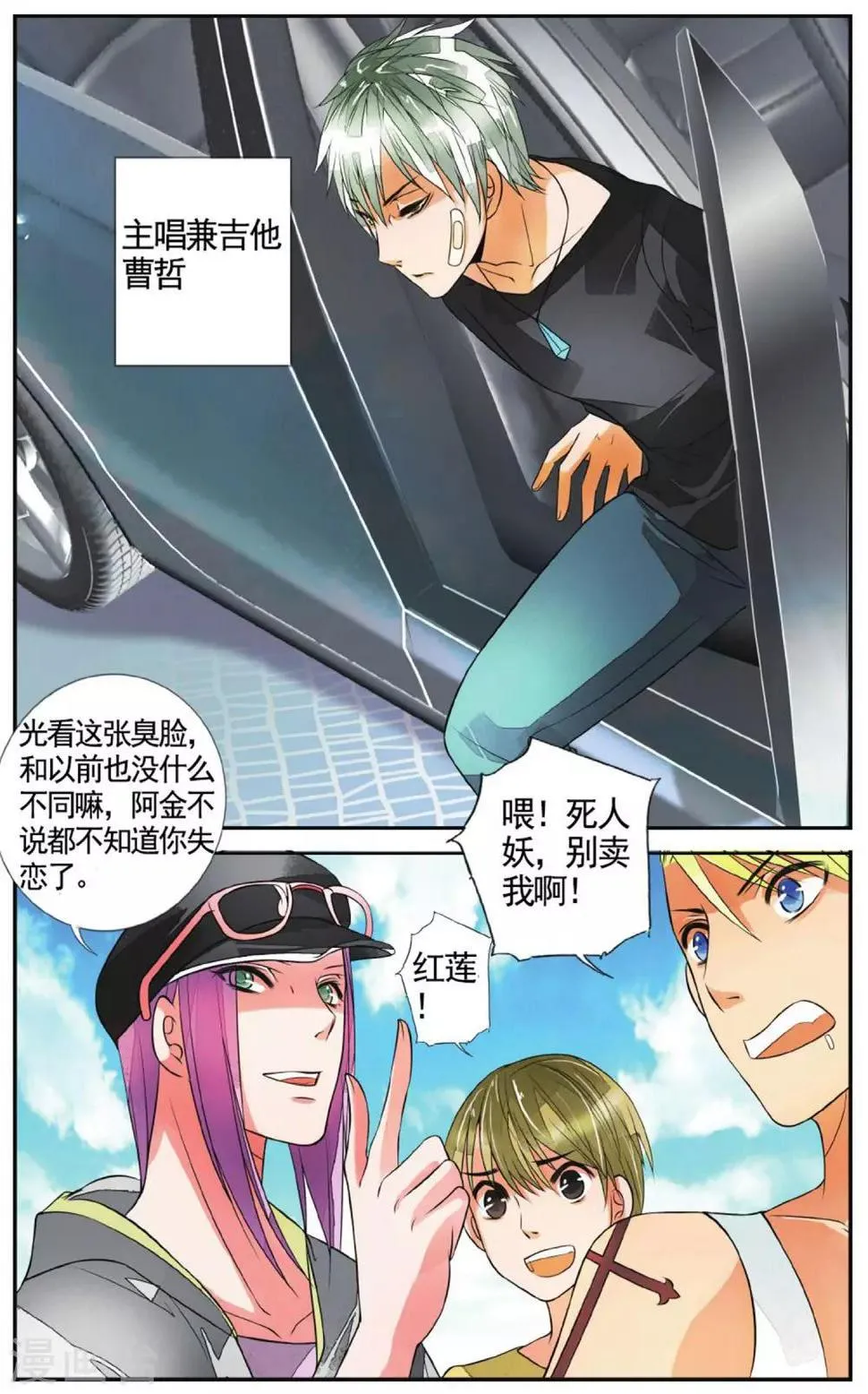 第52话 暴龙乐队1 第5页