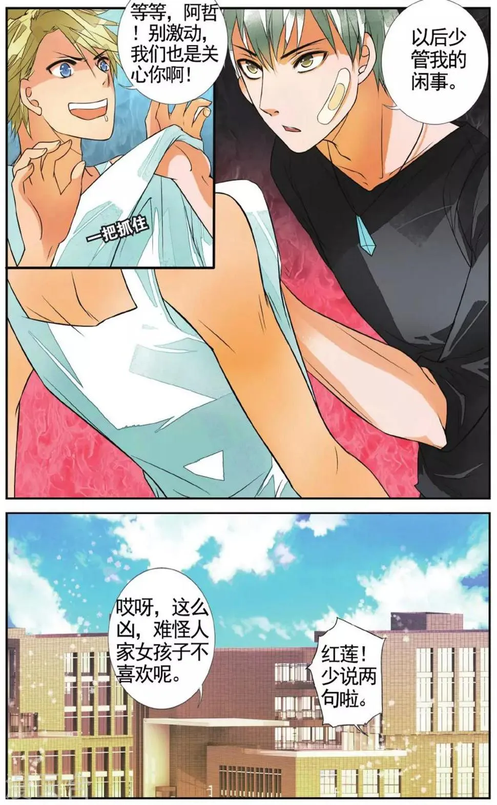 第52话 暴龙乐队1 第6页