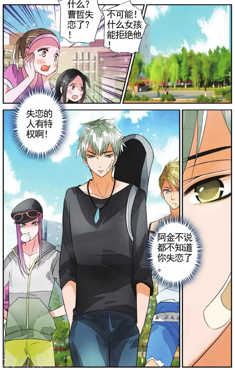 第52话 暴龙乐队1 第7页