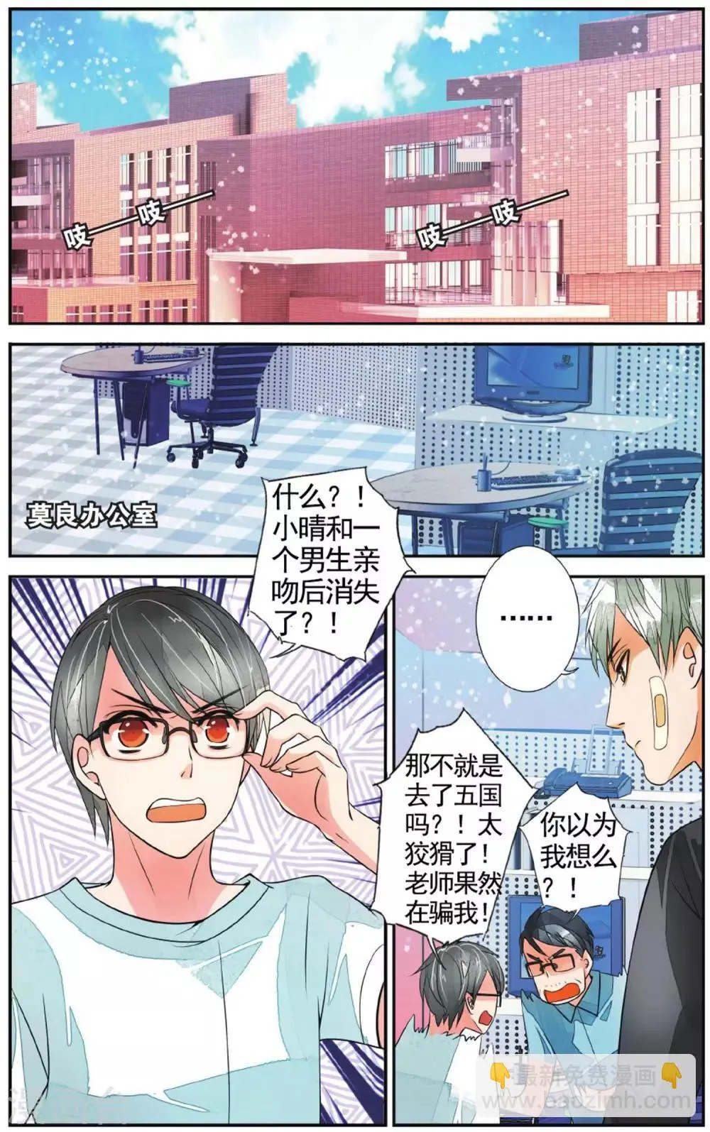 第53话 暴龙乐队2 第4页