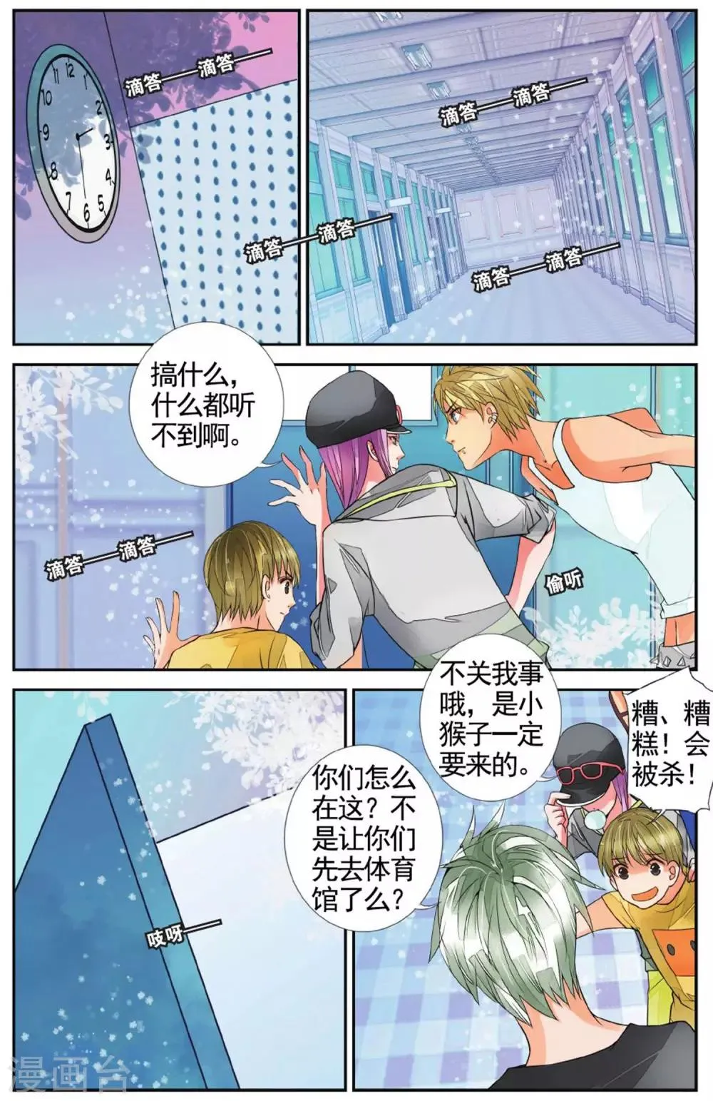 第53话 暴龙乐队2 第6页