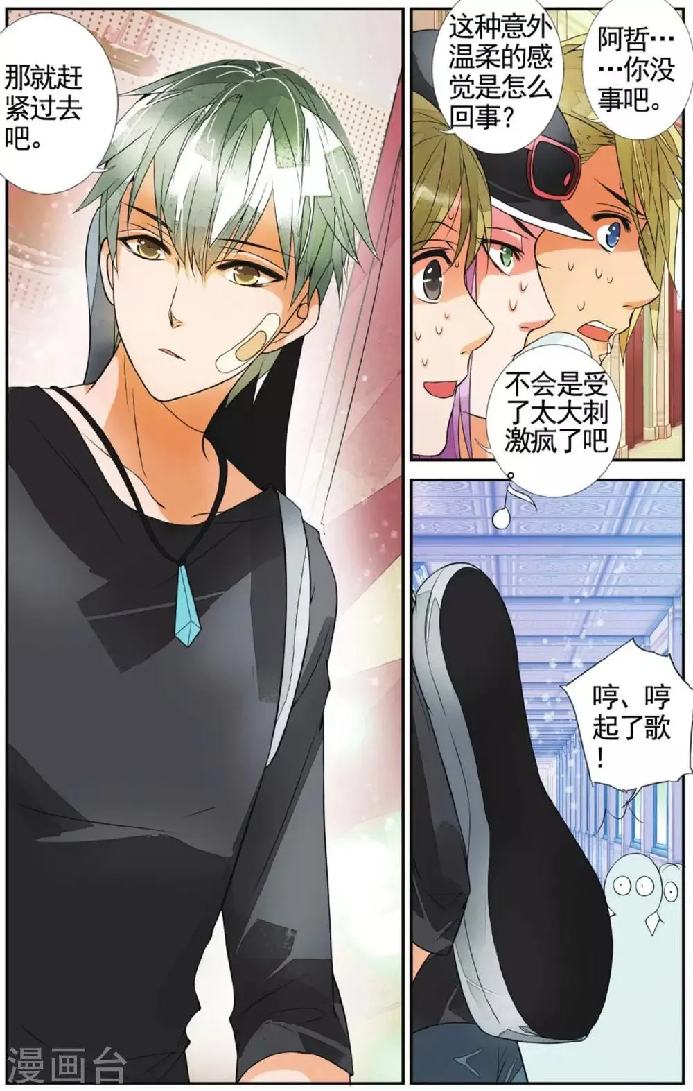 第53话 暴龙乐队2 第7页