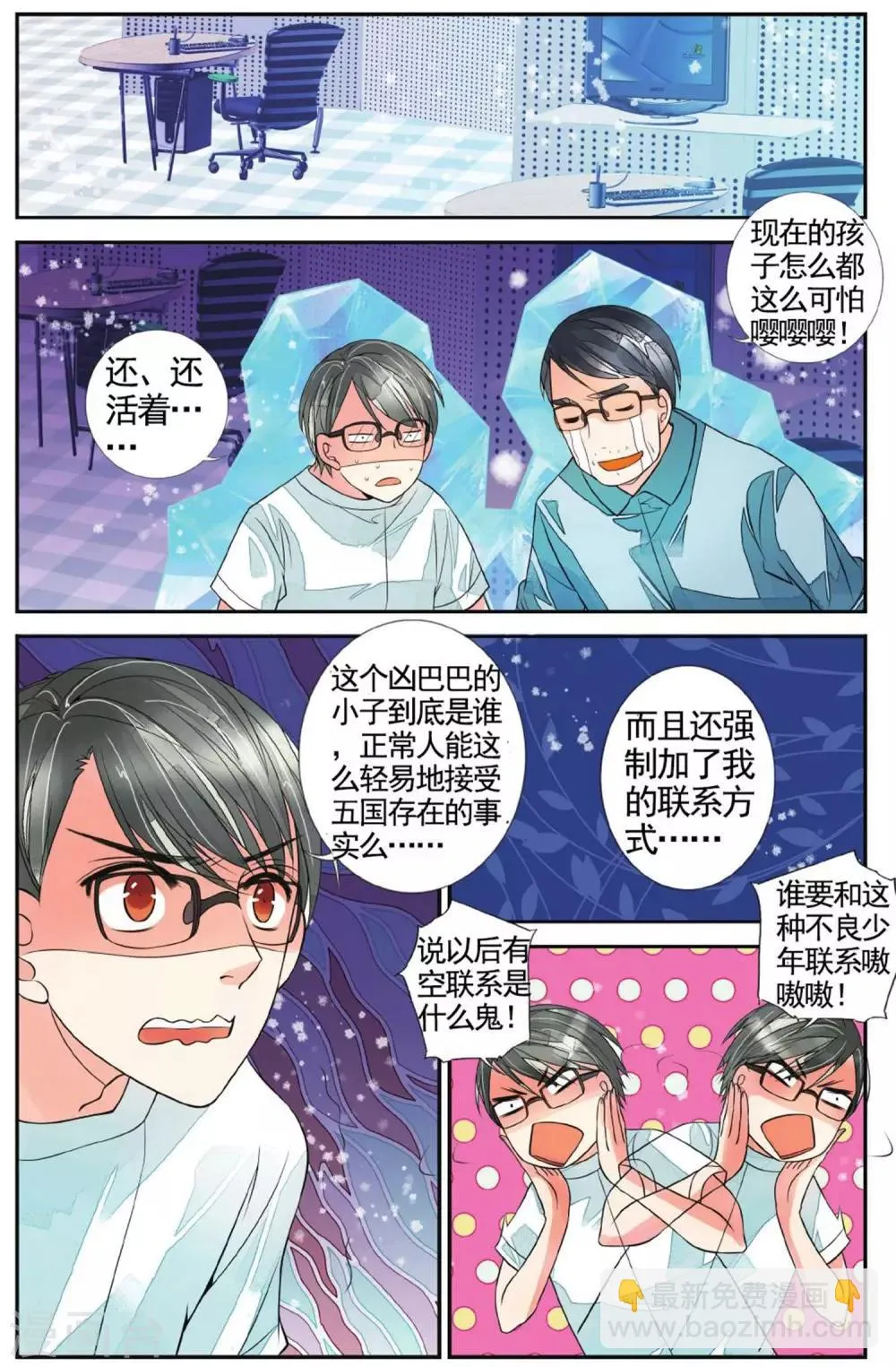第53话 暴龙乐队2 第8页