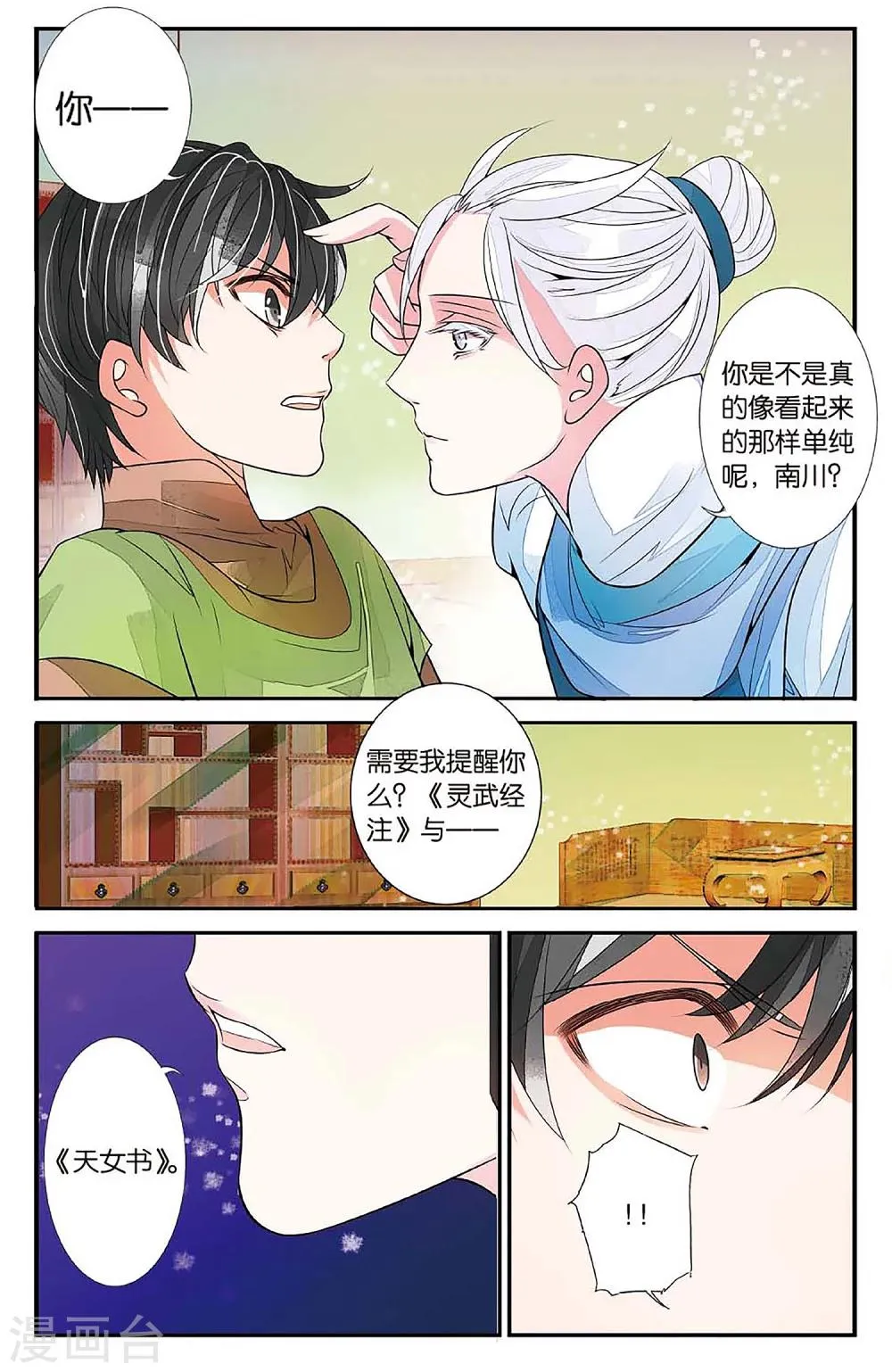 第61话 戴罪之人1 第6页