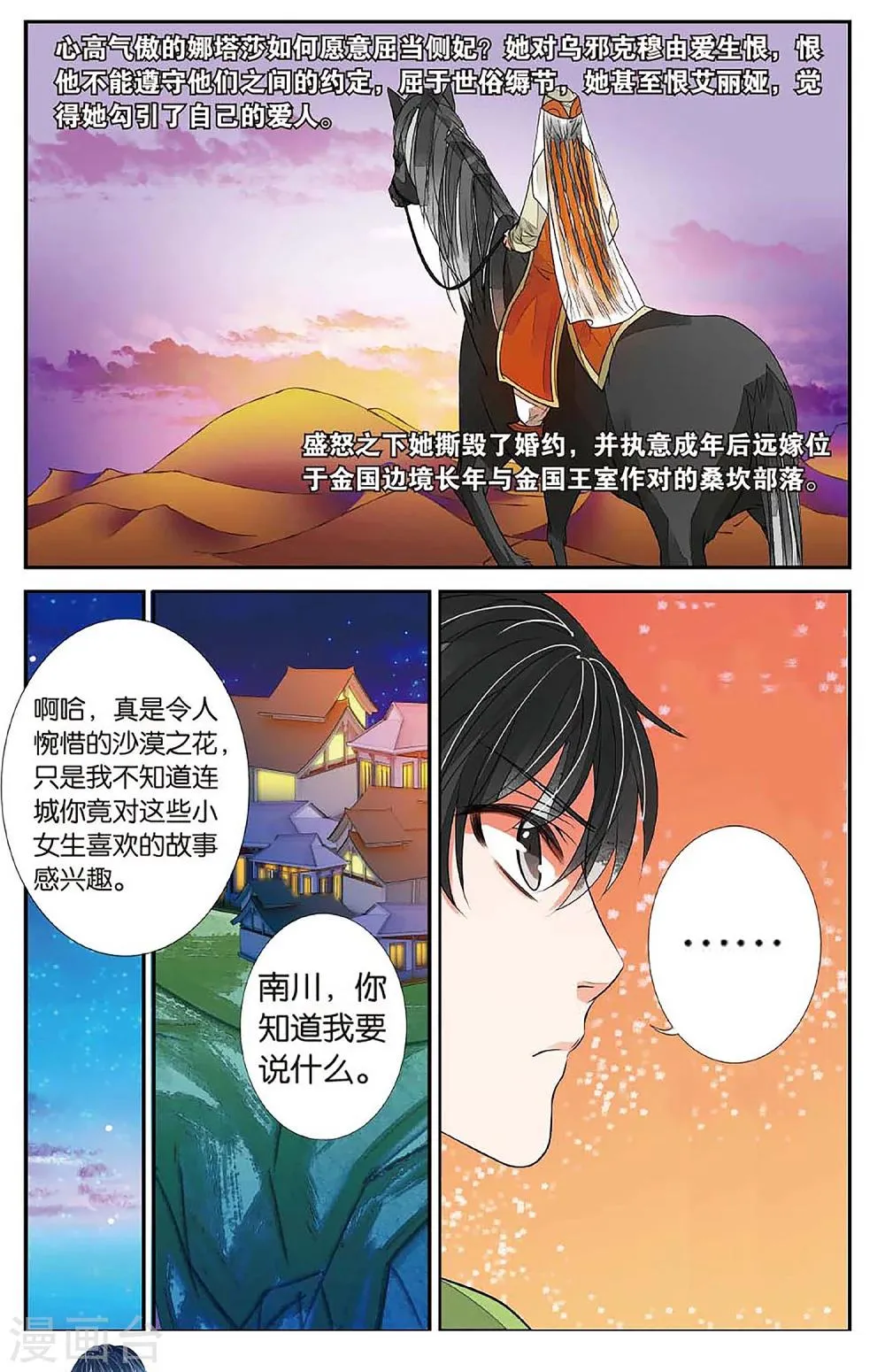 第63话 戴罪之人3 第8页