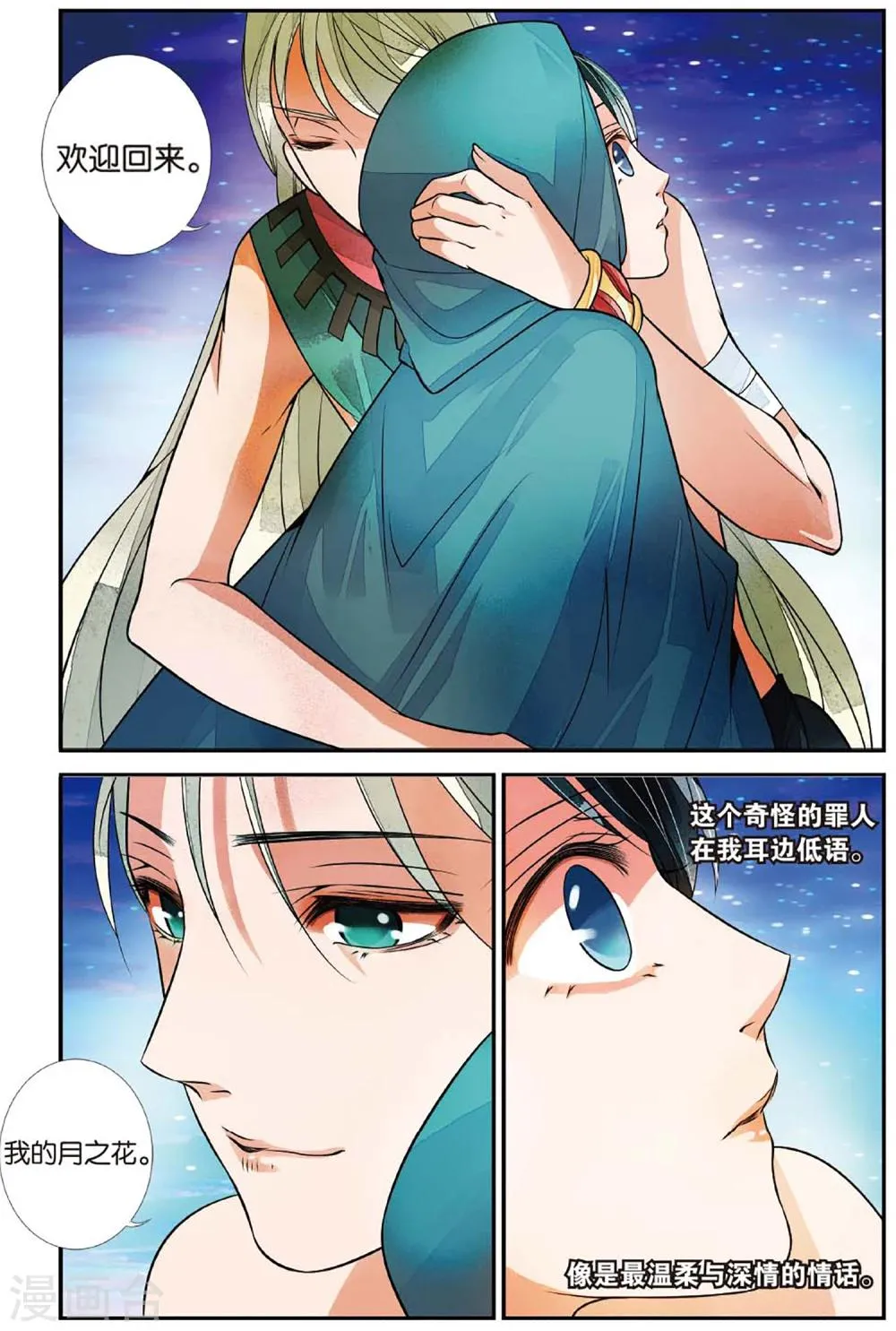 第64话 勇往直前1 第3页