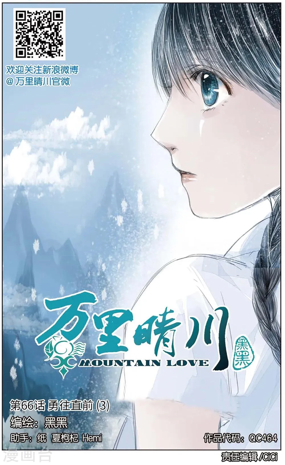 第66话 勇往直前3 第1页
