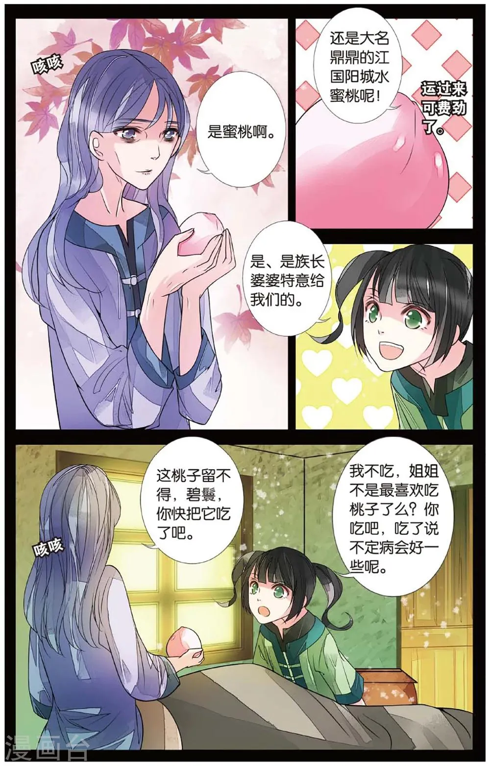 第66话 勇往直前3 第2页