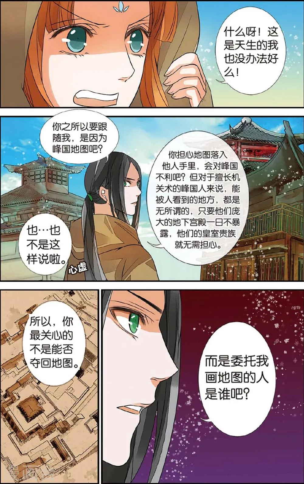 第67话 初到木过1 第5页