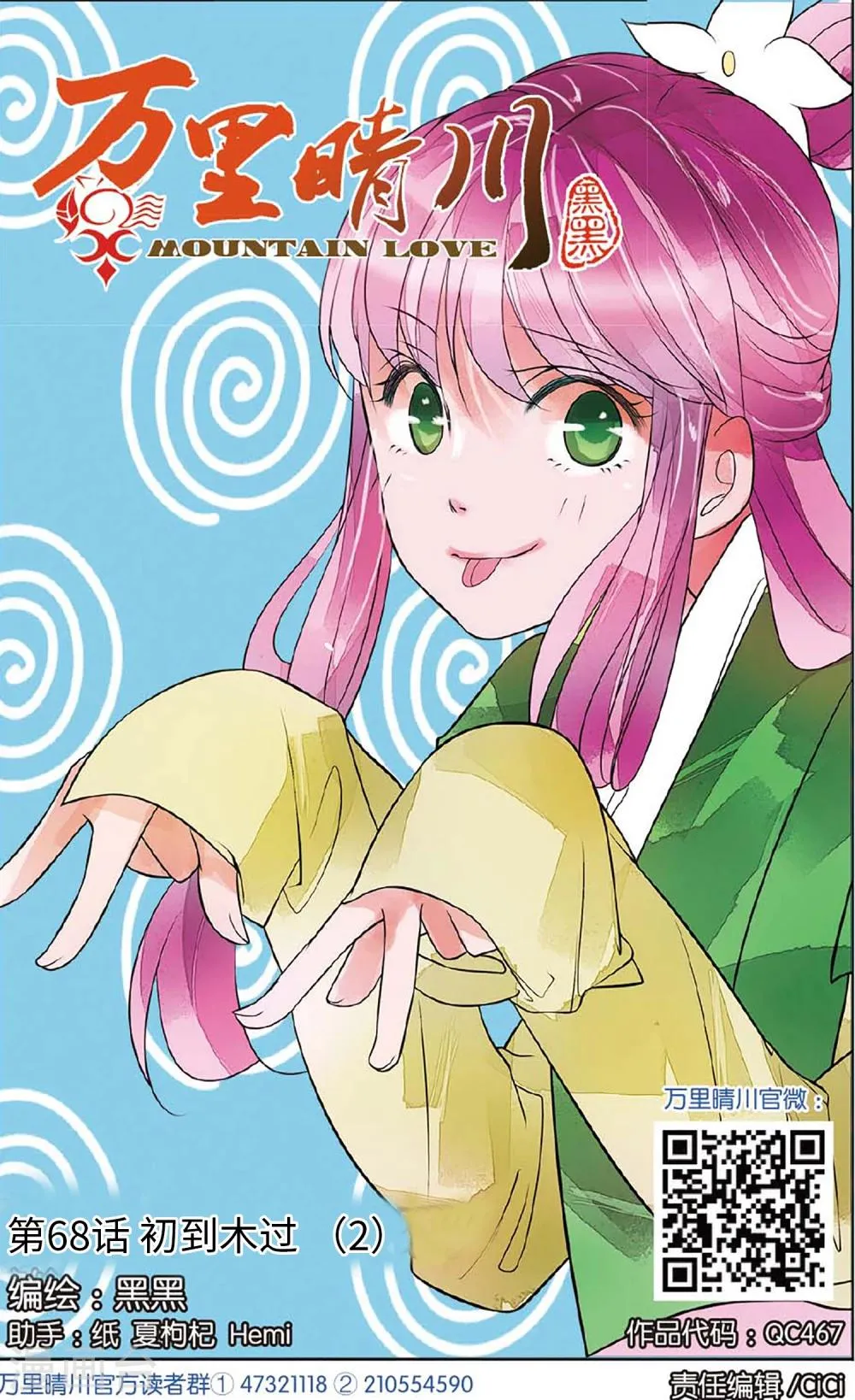第68话 初到木过2 第1页