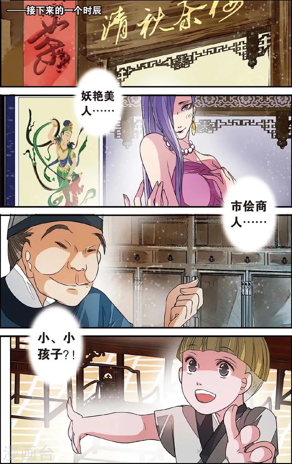 第68话 初到木过2 第4页