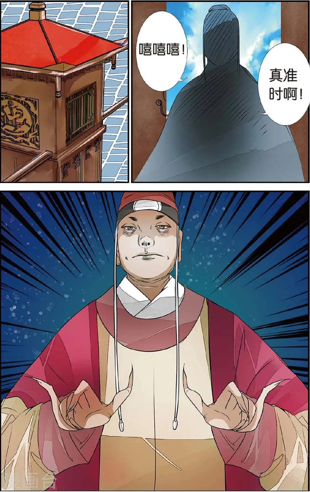 第68话 初到木过2 第6页