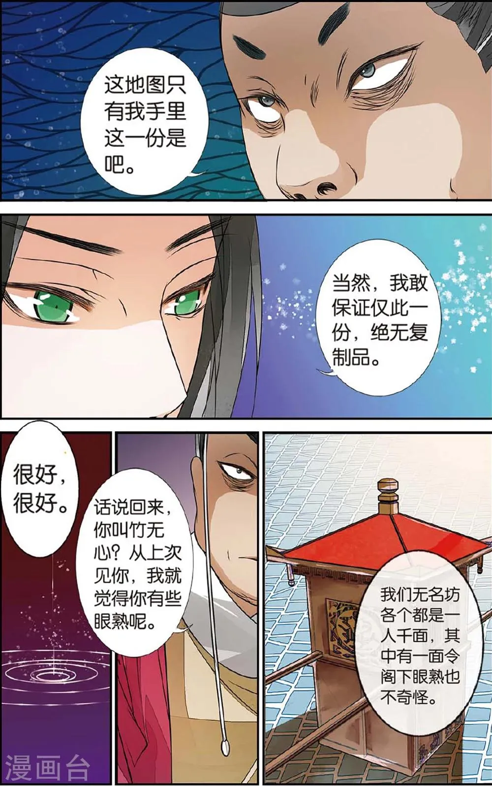 第69话 初到木过3 第2页