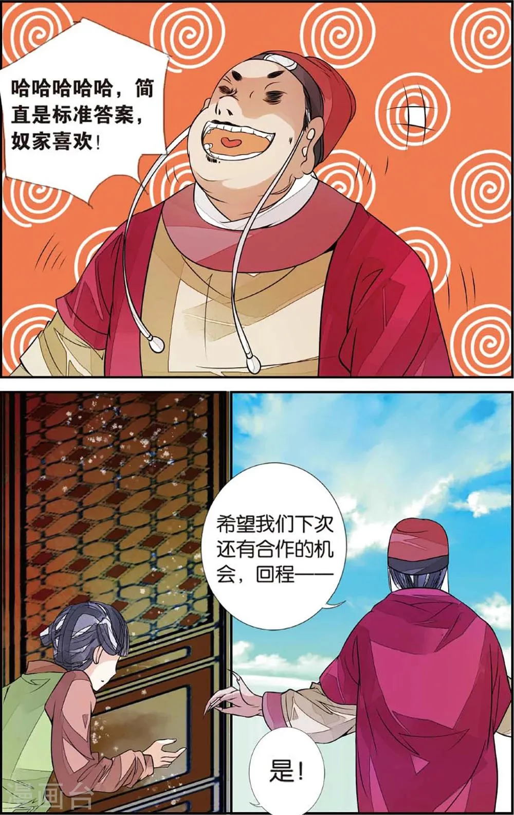 第69话 初到木过3 第3页