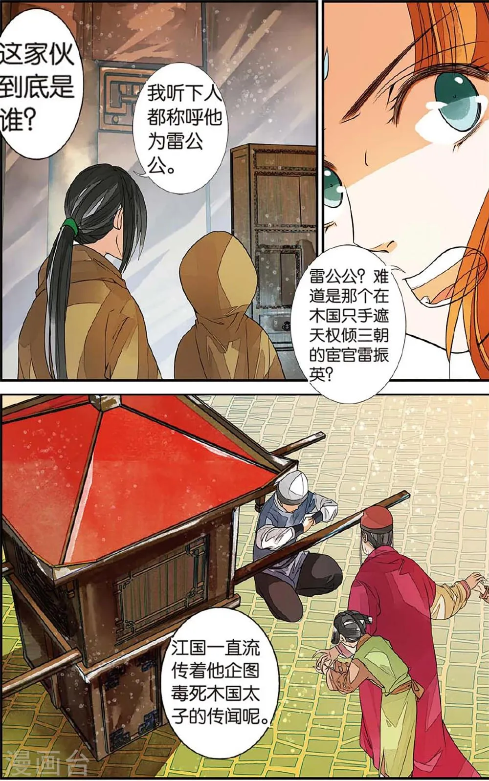 第69话 初到木过3 第4页