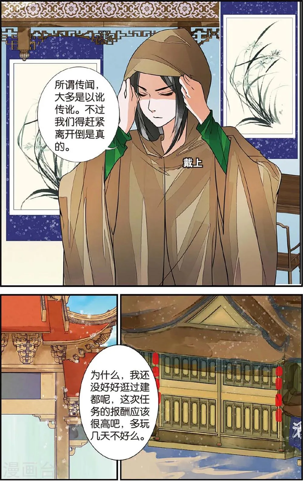 第69话 初到木过3 第5页