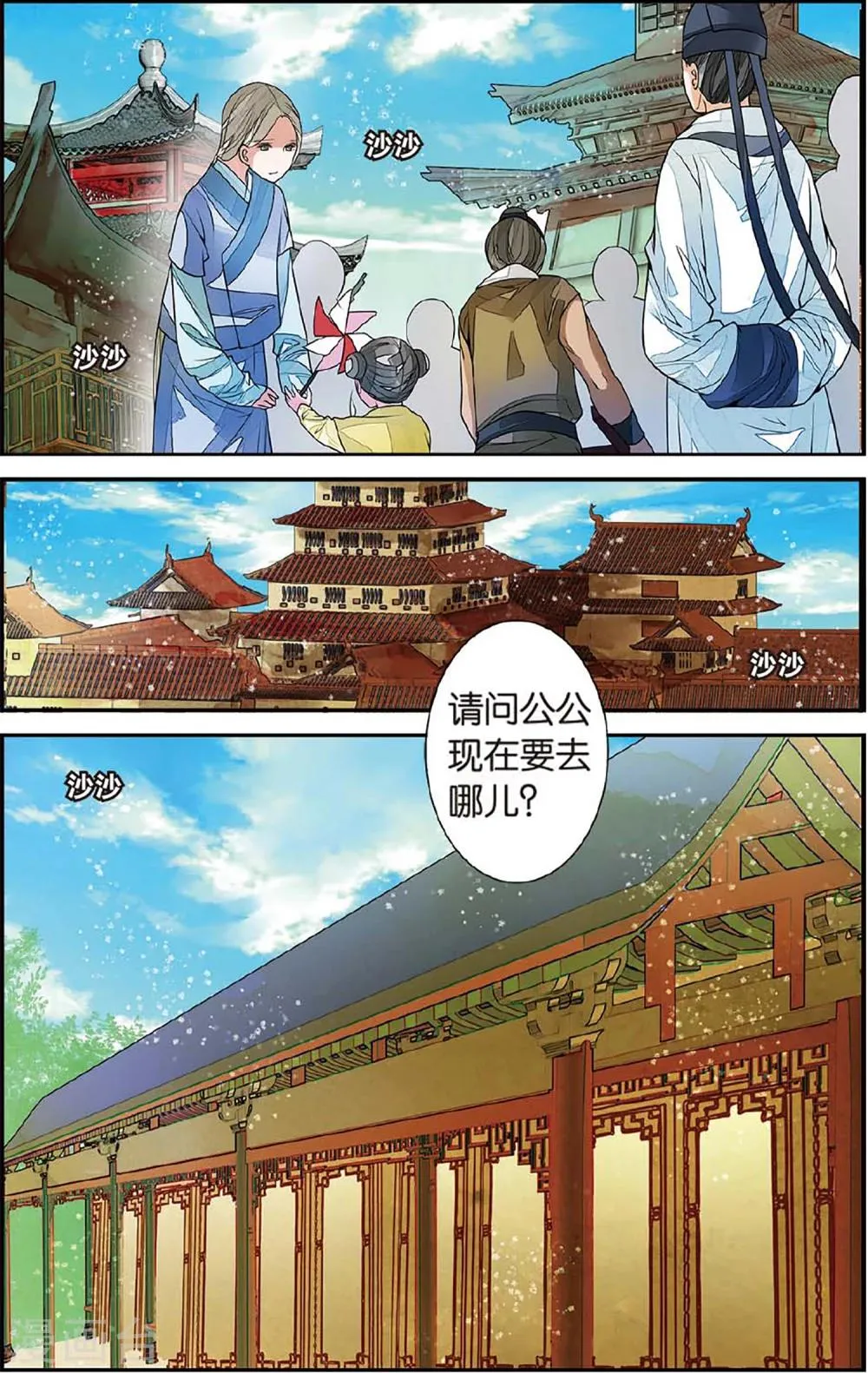 第69话 初到木过3 第7页
