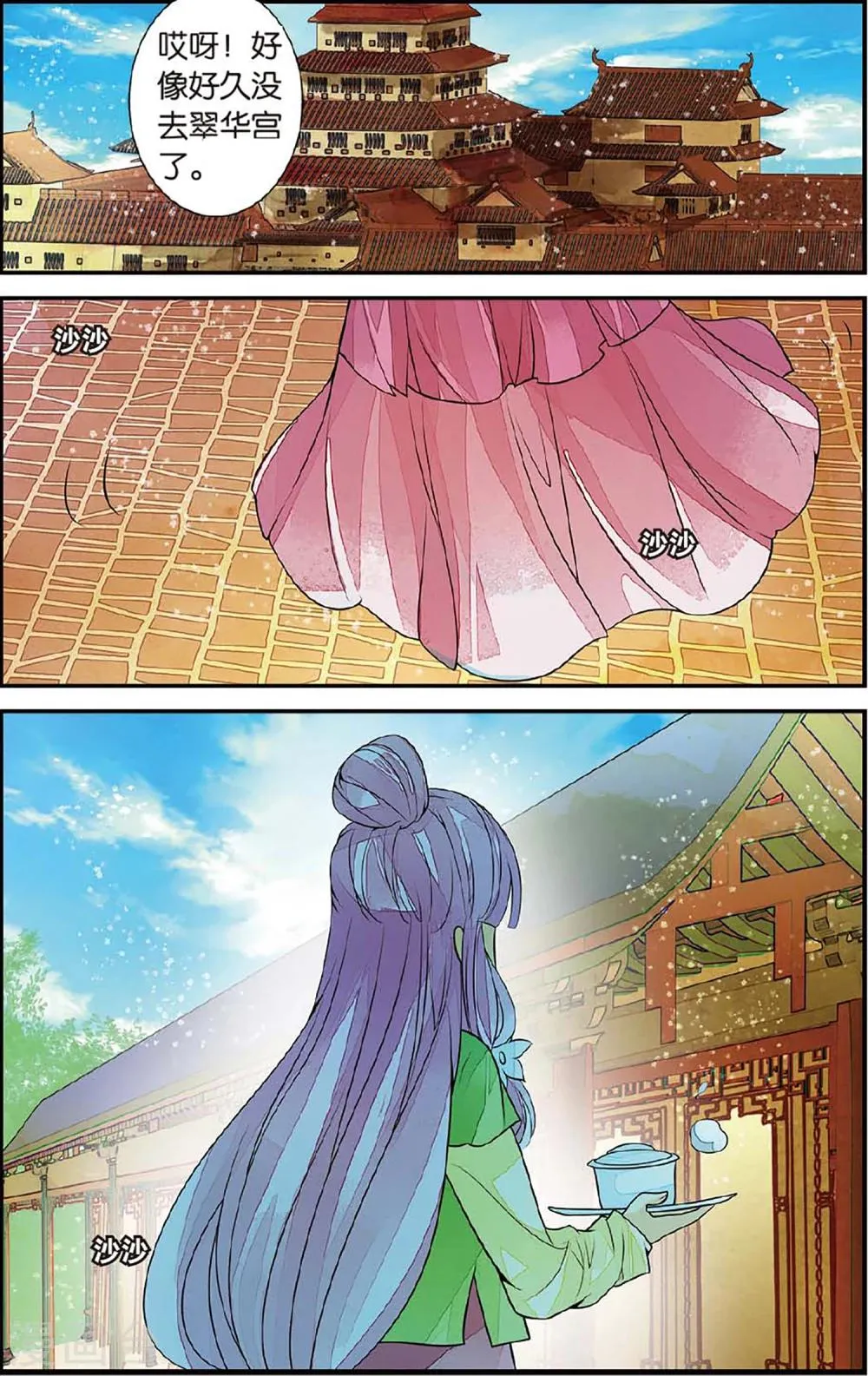 第69话 初到木过3 第8页