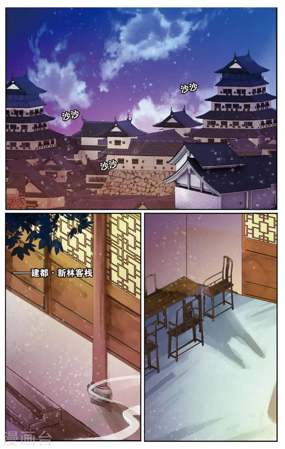 第70话 撕裂1 第3页
