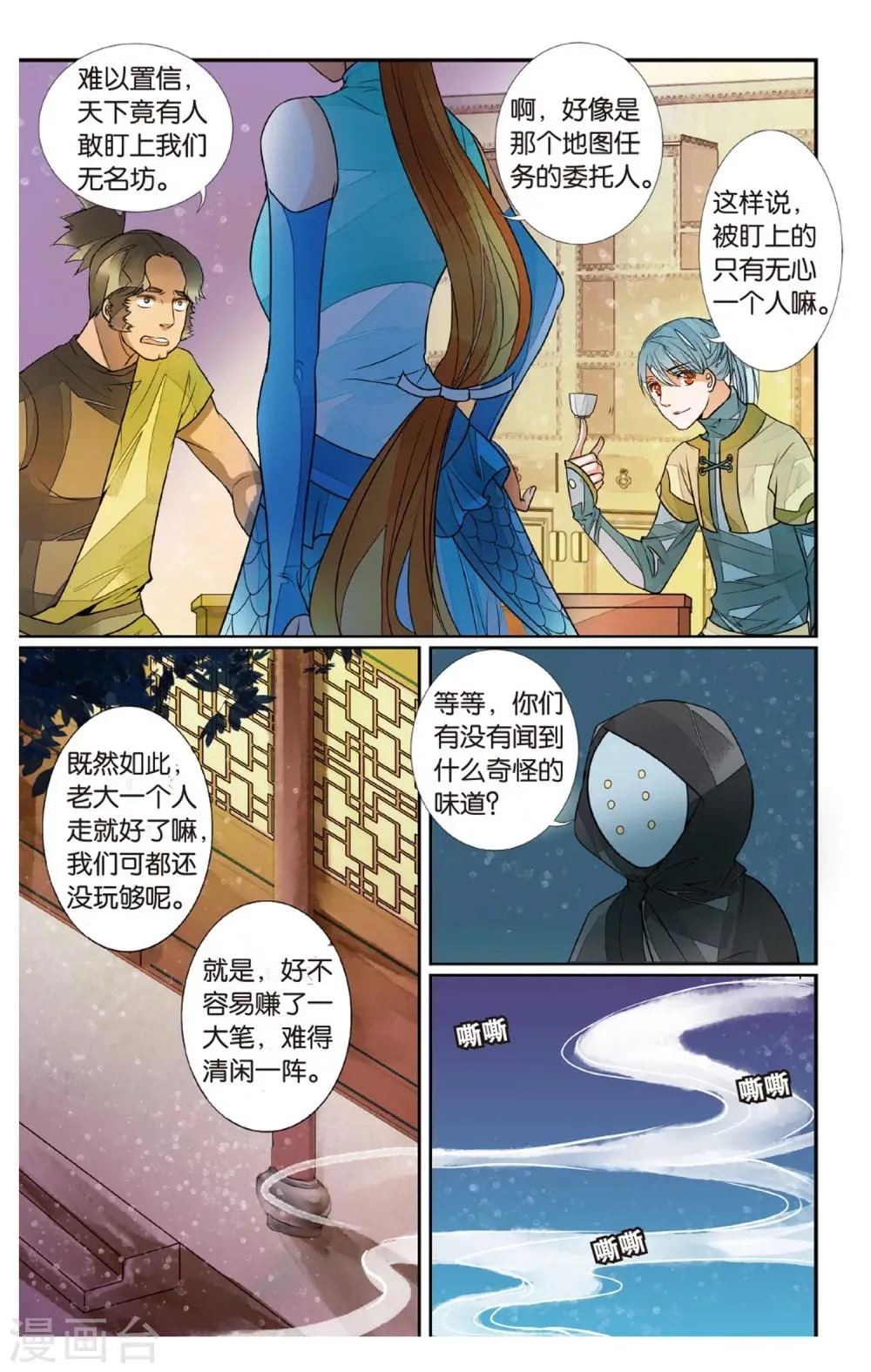 第70话 撕裂1 第5页