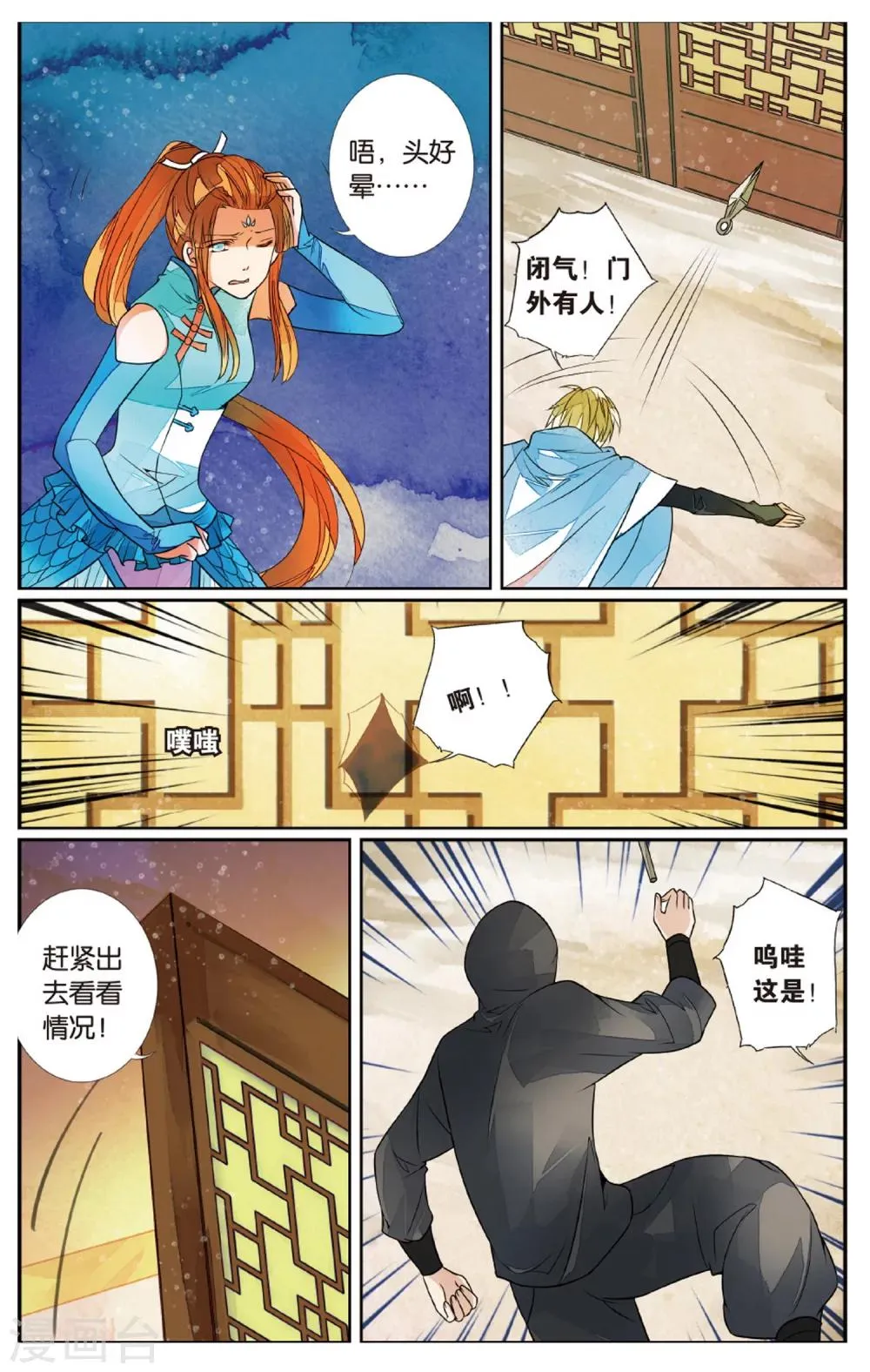 第70话 撕裂1 第6页