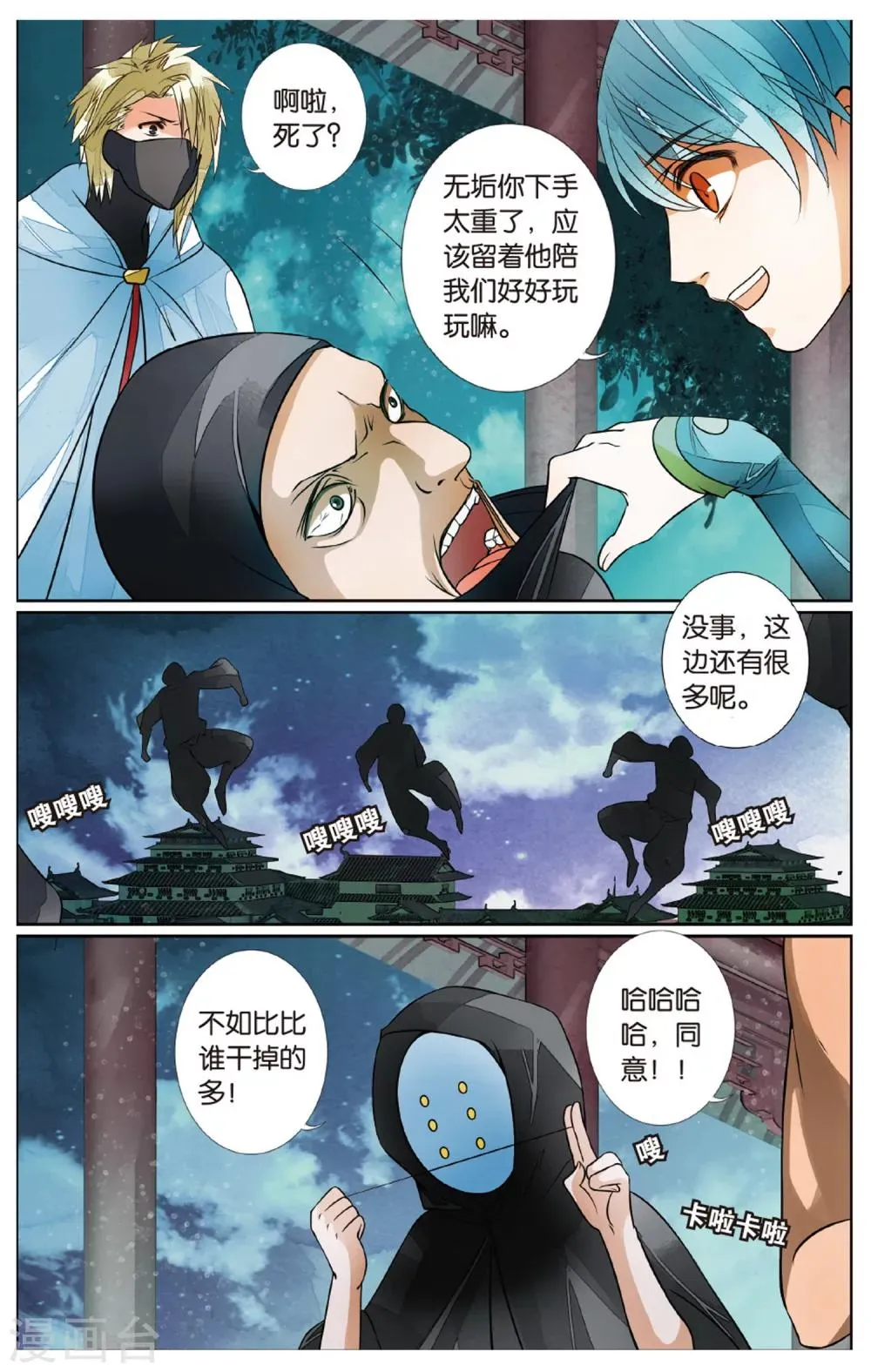 第70话 撕裂1 第7页