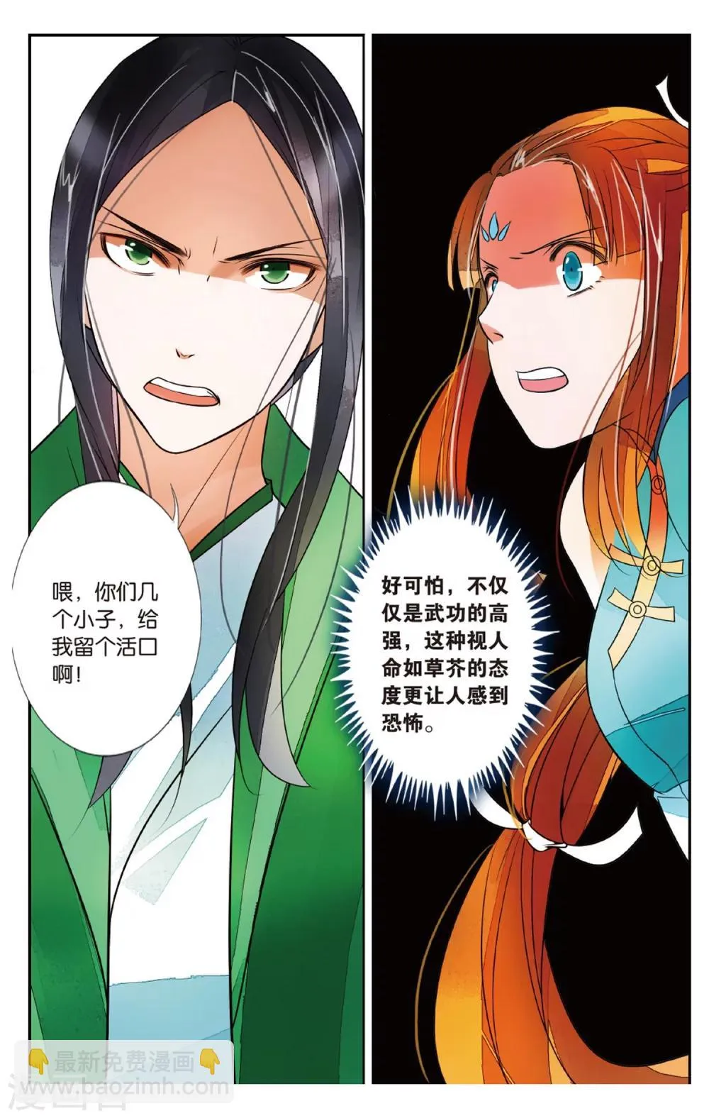 第71话 撕裂2 第2页