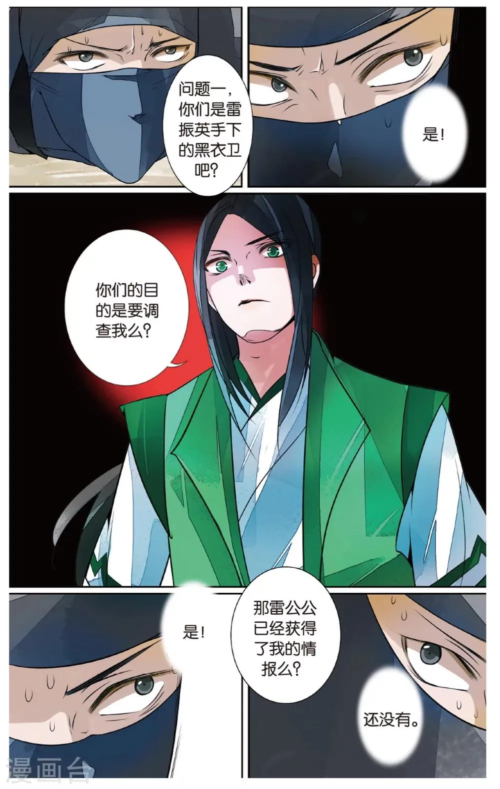 第71话 撕裂2 第4页